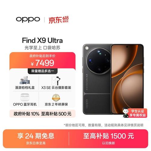 oppo find x9 ultra大地苔原版